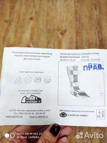Ортез для голеностопа