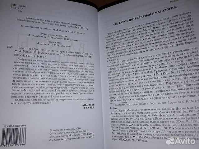 Власть и образ : очерки потестарной имагологии
