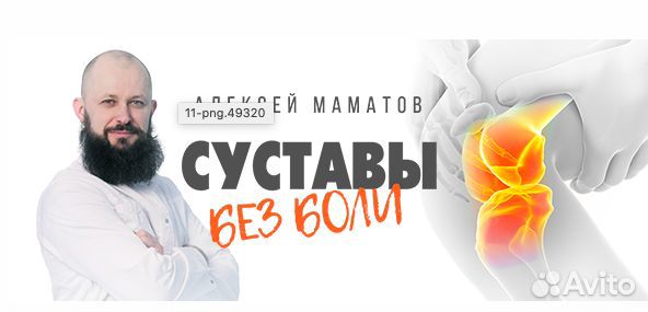 Маматов Алексей-Оживление позвоночника