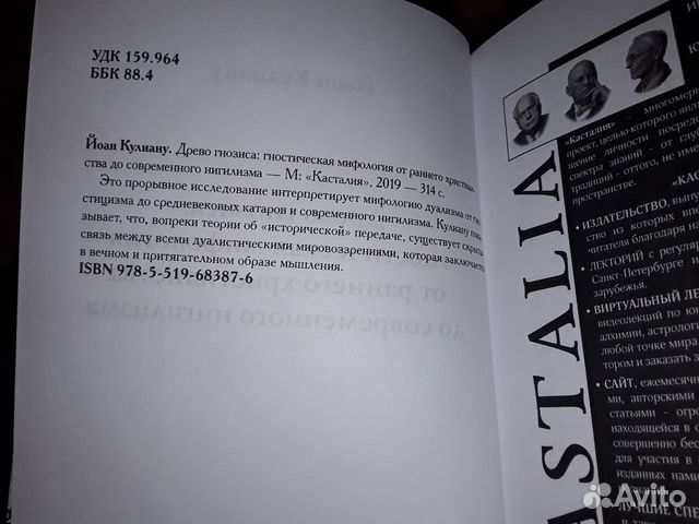 Кулиану Й. Древо гнозиса. Гностическая мифология Кулиану Й. Древо гнозиса. Гностическая мифология