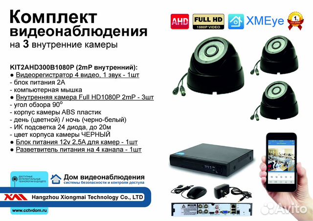 Комплект видеонаблюдения на 3 камеры 2mP Комплект видеонаблюдения на 3 камеры 2mP