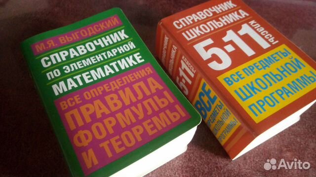 Справочники Школьника Мини Карманный Формат