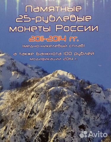 Альбом Сочи с монетами и купюрой