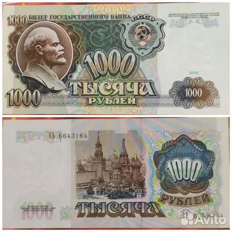 Боны СССР и России