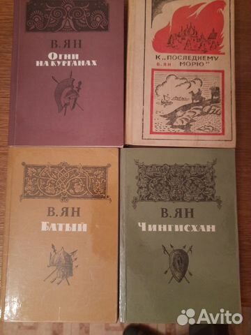 Книги Василий Ян