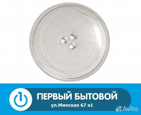 Тарелка для микроволновой печи 