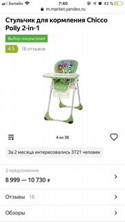 Стульчик для кормления Chicco Polly