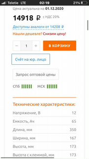 Аккумулятор delta