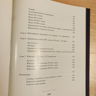 Русские ювелирные украшения 16-20 веков