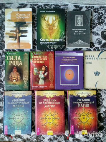Книги по эзотерике и оккультизму