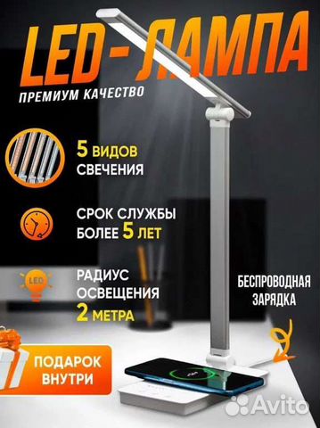 Лампа настольная светодиод с беспроводной зарядкой