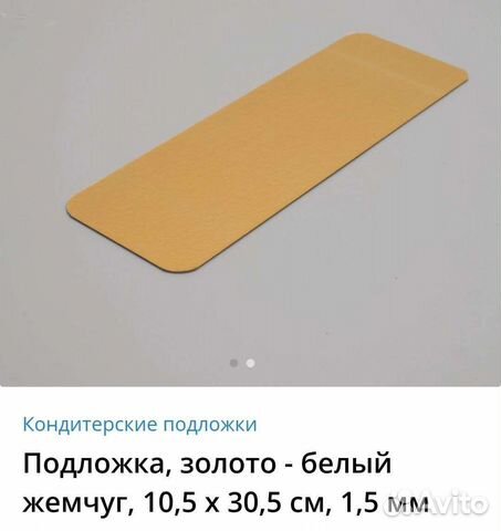 Подложка кондитерская