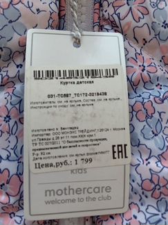 Куртка Mothercare р 86-92 новая