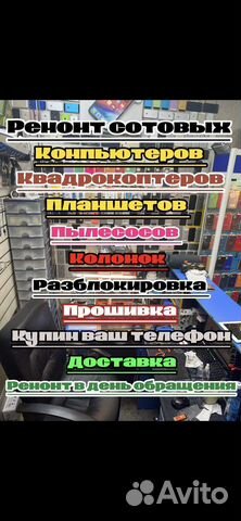 Ремонт iPhone (любых сотовых), ноутбуков, колонок