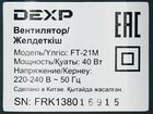 Вентилятор dexp FT-21M черный объявление продам