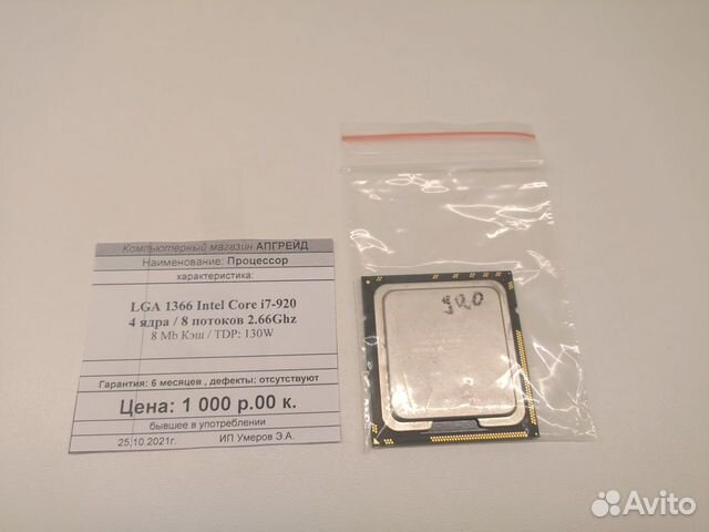 CPU LGA 1366 Intel Core i7-920 2.66Ghz 4C/8T