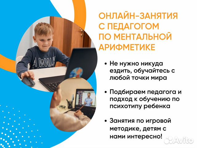 Ментальная арифметика для детей 5-14 лет. Онлайн