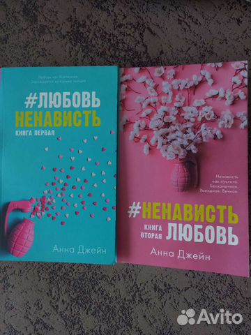 Книги Анны Джейн купить в Перми | Хобби и отдых | Авито