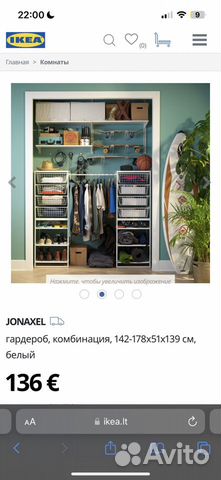 Гардеробная система jonaxel IKEA (металл)