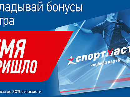 Клубная программа спортмастер. Акция на обувь. Магазин спортмастер. Спортмастер эмблема. Купон спортмастер.