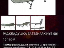 Раскладушка eastshark hyb 001