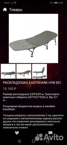 Раскладушка eastshark hyb 006a