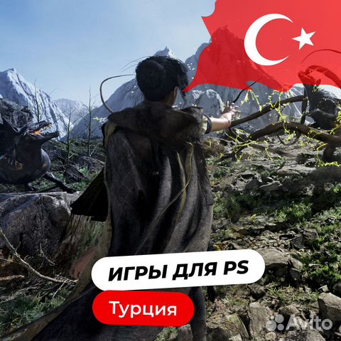 Игры для PS4/PS5 за 15 минут. Турция