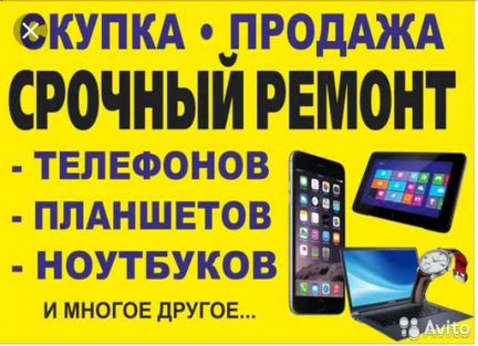 Скупка и ремонт телефонов apple и техники android