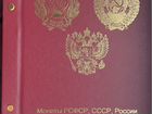 Альбом-каталог для регулярных монет РСФСР, СССР объявление продам