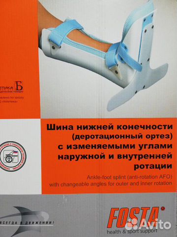 Ортез для голеностопа