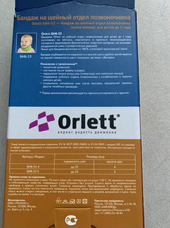 Шина шанца для новорожденных orlett