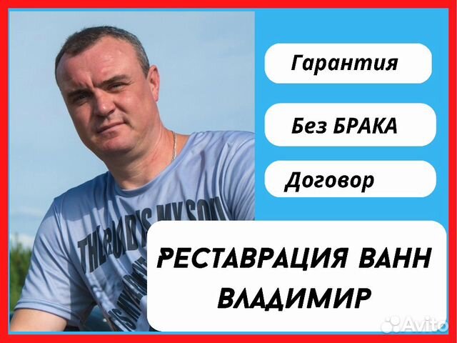Реставрация ванн жидким акрилом Владимир
