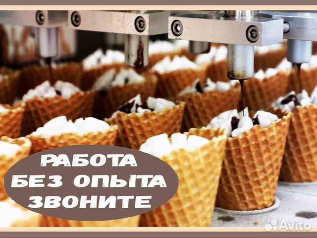 Вахта укладчики-упаковщики мороженого