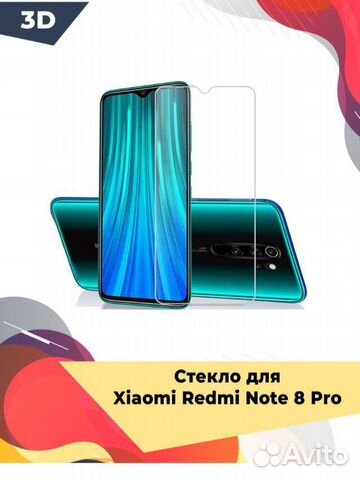 Новое защитное стекло для Xiaomi Redmi Note 8 Pro