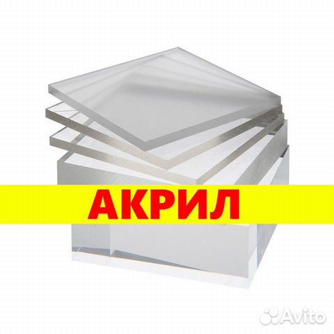 Акрил