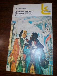 Русская классика и др
