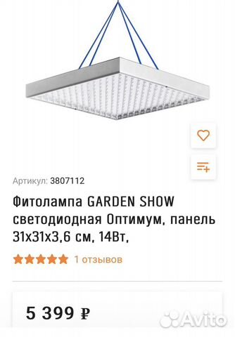 Фитолампа LED для растений и рассады