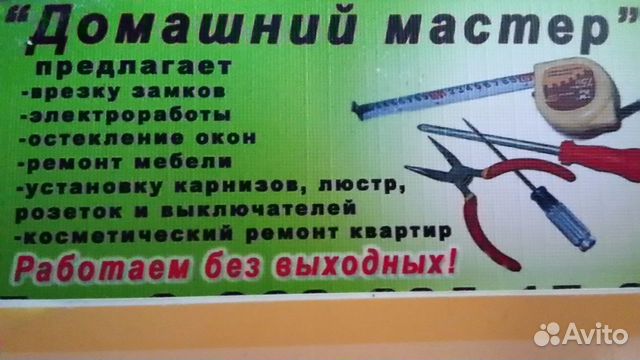 Домашний мастер