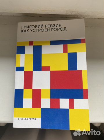 Григорий ревзин русская архитектура рубежа xx xxi вв