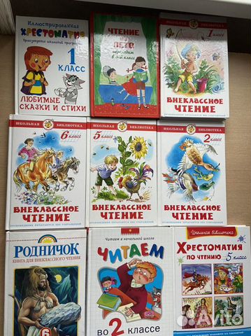 Хрестоматии по чтению 1-5 классы. Внеклассное чтен