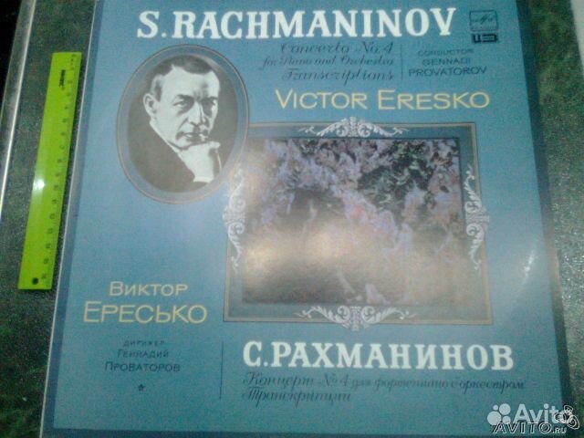 Виниловый диск Сергей Рахманинов 