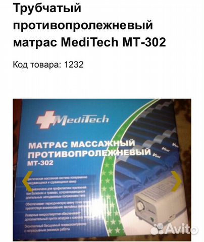 Матрас массажный противопролежневый мт 302