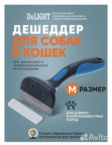 Дешеддер для кошек и собак (расческа от шерсти)