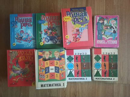 Советские учебники для начальной школы