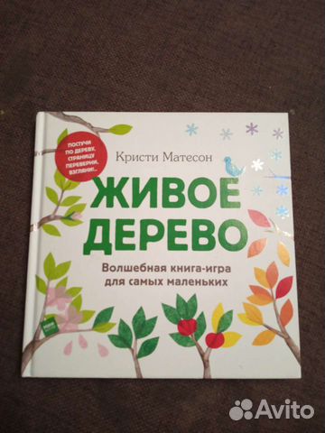 Книга Живое дерево