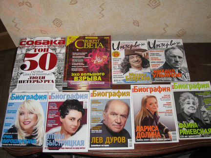 Биография, Интервью, Собака, Вокруг Света