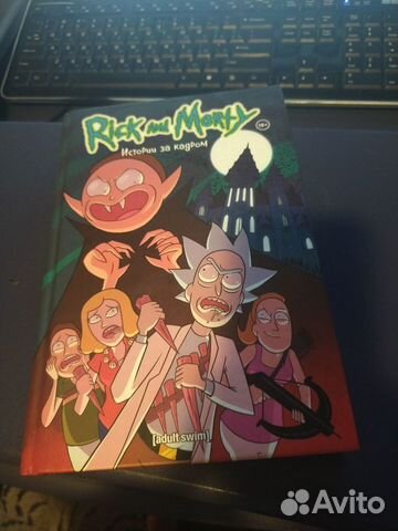 Рик и Морти Истории за кадром