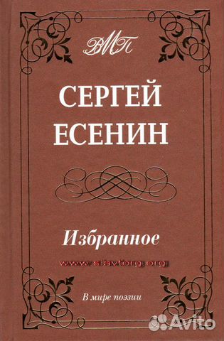 Сергей Есенин 