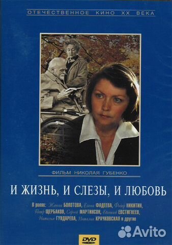 И жизнь и слезы и любовь. фильмокопмя 35 мм