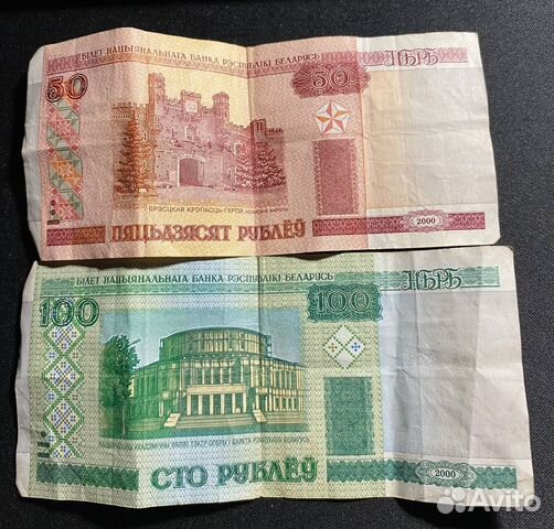 50 и 100 белорусских р и 2000 года
